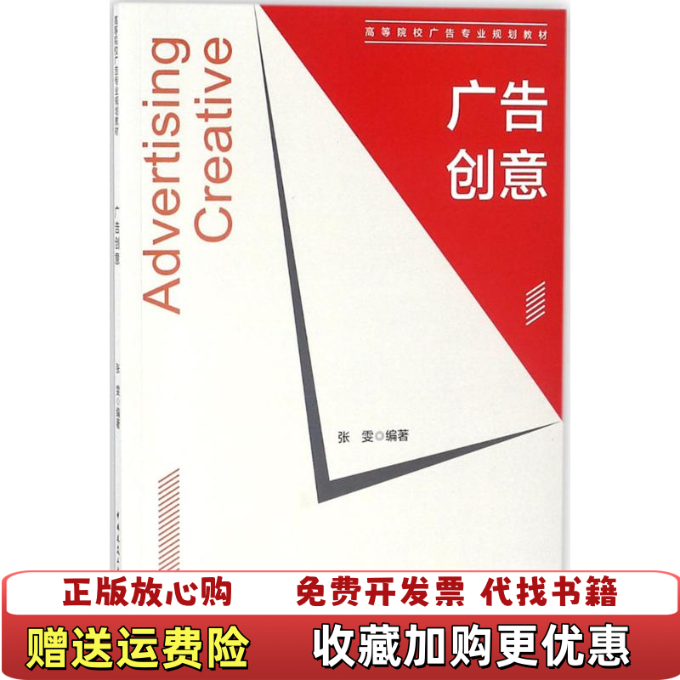 【正版图书】广告创意张雯 编著中国建筑工业出版社9787112220083张雯中国建筑工业出版社978711222008,书籍/杂志/报纸,广告营销,淘宝优惠券,粉丝福利购,淘宝优惠卷