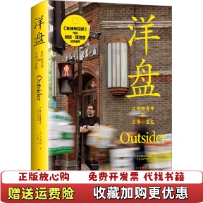 【正版图书】实拍洋盘迈阿密青年和上海小笼包 沈恺伟Christopher St Cavish文汇出版社978754964