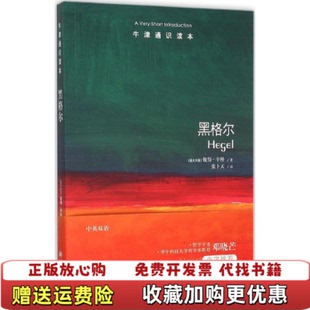【正版图书】黑格尔澳大利亚彼得辛格 著张卜天 译译林出版社9787544756754