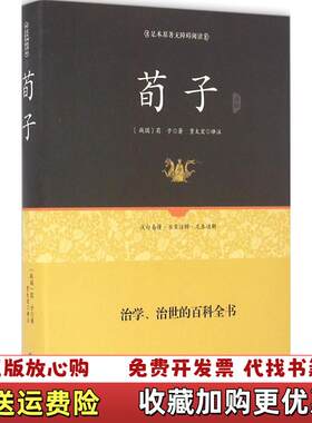 【正版图书】荀子通释战国荀子著贾太宏译西苑出版社9787515105574