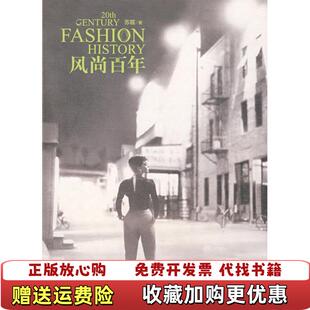 【正版图书】风尚百年苏醒吉林出版集团有限责任公司9787807206927