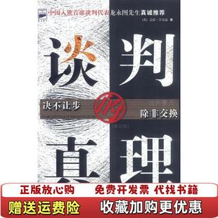 正版 著中国宇航出版 图书 社9787801441881 谈判是什么英肯尼迪Kennedy