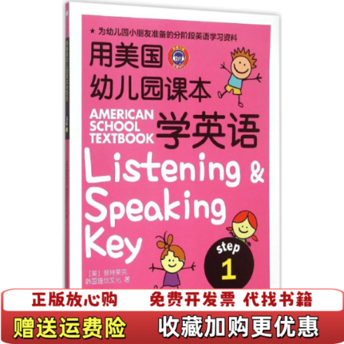 【正版图书】用美国幼儿园课本学英语 STEP 1Michael A韩国逸创文化 著闫承远 译中国纺织出版社9787518017270