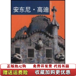 社9787501932948朱迪思・卡梅尔亚瑟中国轻工业出版 安东尼高迪朱迪思・卡梅尔亚瑟中国轻工业出版 图书 社9787501932948 正版
