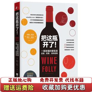 【正版图书】把这瓶开了玛德琳帕克特贾斯汀海默克 著江苏文艺出版社9787539995120