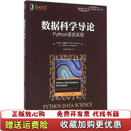 【正版图书】数据科学导论阿尔贝托博斯凯蒂于俊伟机械工业出版社9787111544340阿尔贝托博斯凯蒂于俊伟机械工业出版