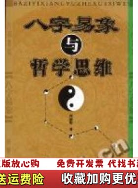 【正版图书】原版闪电发货正原版八字提要八字经典民国韦千里命理学基础概要精粹教材讲义图解正解四柱预测学约言大全排盘取名大全