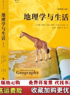 【正版图书】地理学与生活美阿瑟格蒂斯Arthur Getis朱迪丝格蒂斯Judith Getis杰尔姆D 费尔曼Jero