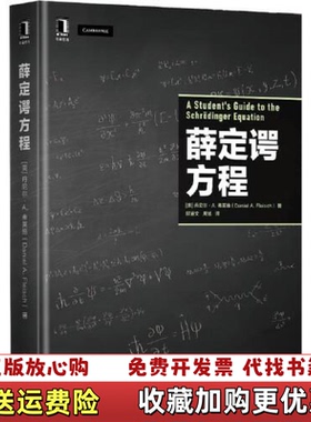 【正版图书】薛定谔方程美丹尼尔A 弗莱施Daniel A Fleisch机械工业出版社9787111701385