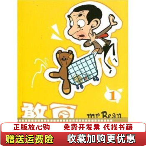 【正版图书】幽默漫画图书2 哑剧游戏中卡世纪传媒编辑部英英国泰格形象制造公司  编岭南美术出版社9787536237018