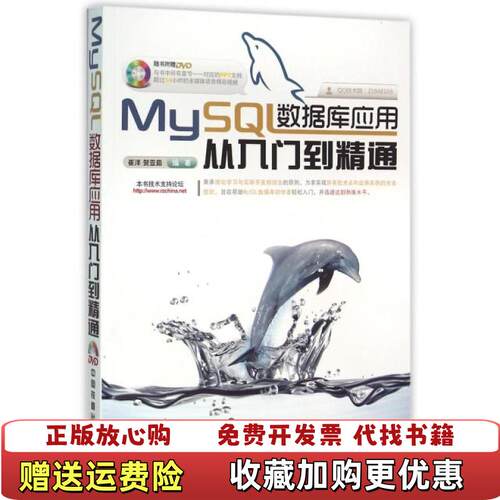 【正版图书】MySQL数据库应用从入门到精通崔洋贺亚茹著中国铁道出版社9787113211011
