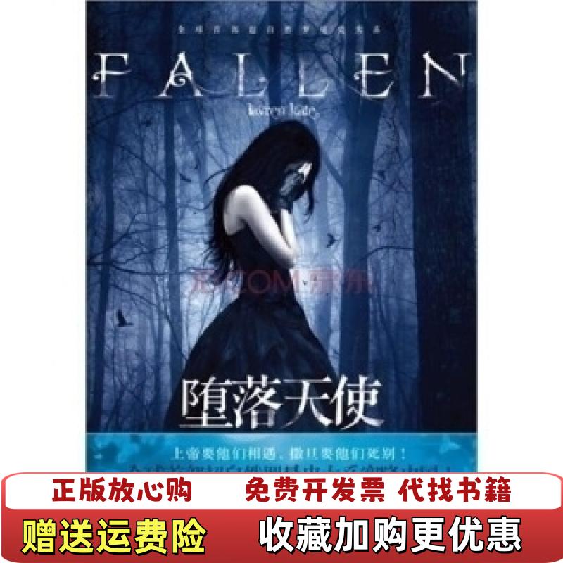 【正版圖書(shū)】墮落天使美羅倫凱特 著楊揚(yáng) 譯中信出版社9787508623979
