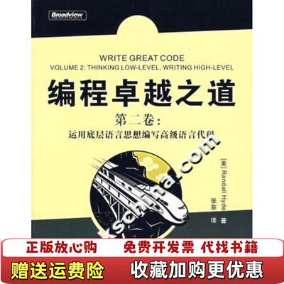 【正版图书】编程卓越之道第2卷运用底层语言思想编写高级语言代码Volume2Thinkinglow level writ