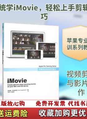 【正版图书】iMovie全彩DionScoppettuolo迪奥斯科佩特洛著黄亮郭