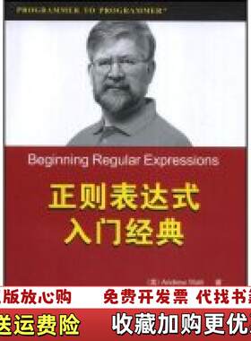 【正版图书】正则表达式入门经典封皮有磨损有少许黄印AndrewWatt