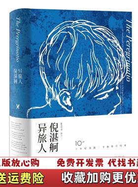 【正版图书】F13432 异旅人倪湛舸上海文艺出版社9787532167487