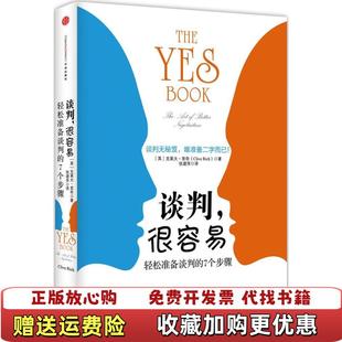 【正版图书】谈判很容易英克莱夫里奇 著张建萍 译中信出版社9787508649061
