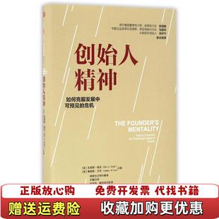【正版图书】创始人精神美) 克里斯祖克 美) 詹姆斯艾伦 著中信出版社9787508666822