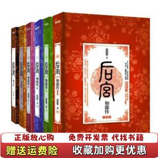 【正版图书】后宫如懿传流潋紫  著中国华侨出版社9787511321626