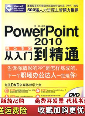 【正版图书】办公专家PowerPoint2010从入门到精通宋翔 编石油工业出版社9787894991126