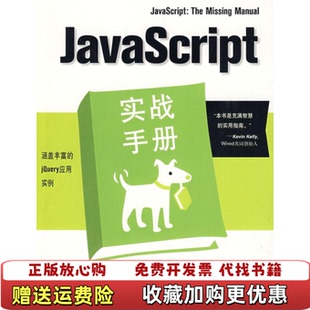 JavaScript实战手册涵盖丰富 社9787111258674 正版 译机械工业出版 著李强 jQuery应用实例美麦克法兰德McFarland 图书