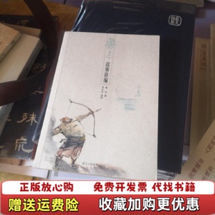 正版 绘浙江人民美术出版 图书 著吴永良 社9787534048760 故事新编鲁迅