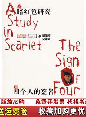 【正版图书】暗红色研究 福尔摩斯探案1英柯南道尔Conan Doyle A 著王知一 译百家出版社97878070362
