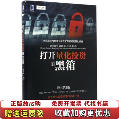 【正版图书】打开量化投资的黑箱美里什纳兰  著上官丽英王思洋王