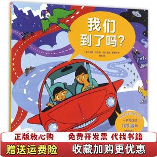 【正版图书】我们到了吗？美尼娜兰登 著 美亚当麦考利中信出版社9787508649207