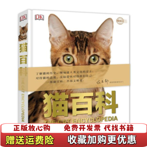 【正版图书】DK猫百科没有书皮污渍瑕疵如图英DK公司  著中国大百科全书出版社9787520204644