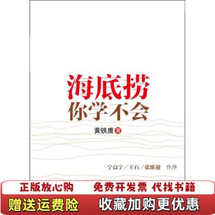【正版图书】海底捞你学不会黄铁鹰 著中信出版社9787508626482