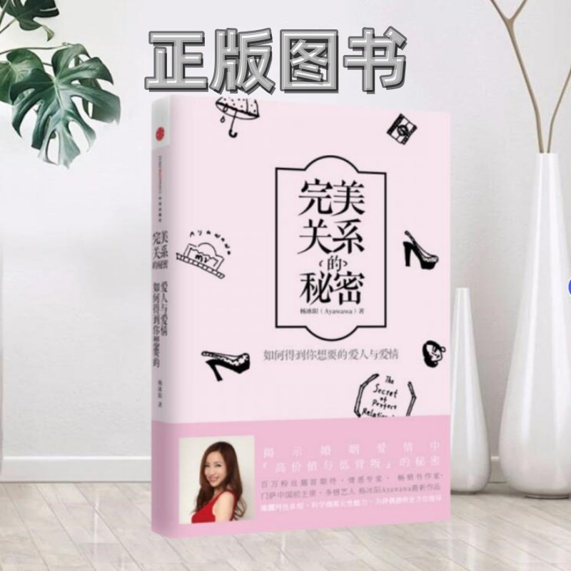 正版图书9成新无书衣 完美关系婚恋