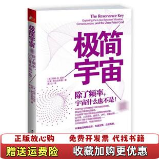 【正版图书】极简宇宙除了频率宇宙什么也不是美琼斯美弗拉克斯曼著蒋红译江苏人民出版社9787214081650