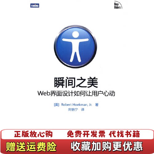 【正版图书】瞬间之美美霍克曼著向怡宁译人民邮电出版社9787115207678