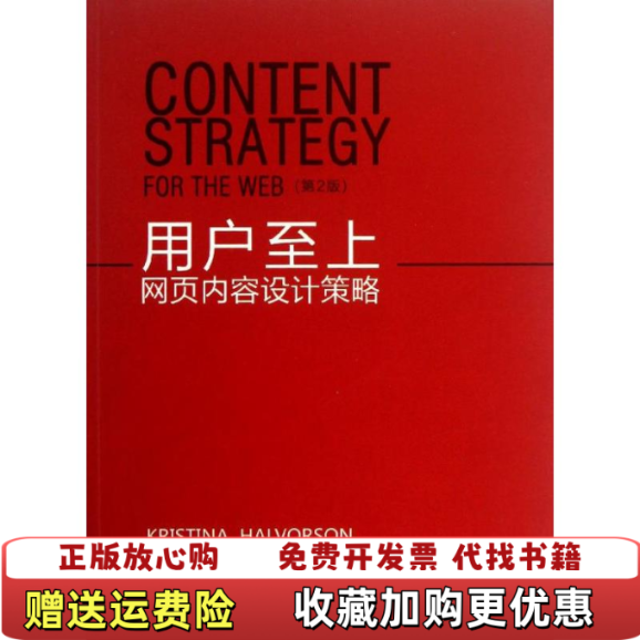【正版图书】用户至上网页内容设计策略克里斯蒂娜霍尔沃森梅利莎瑞赫 著电子工业出版社9787121202193