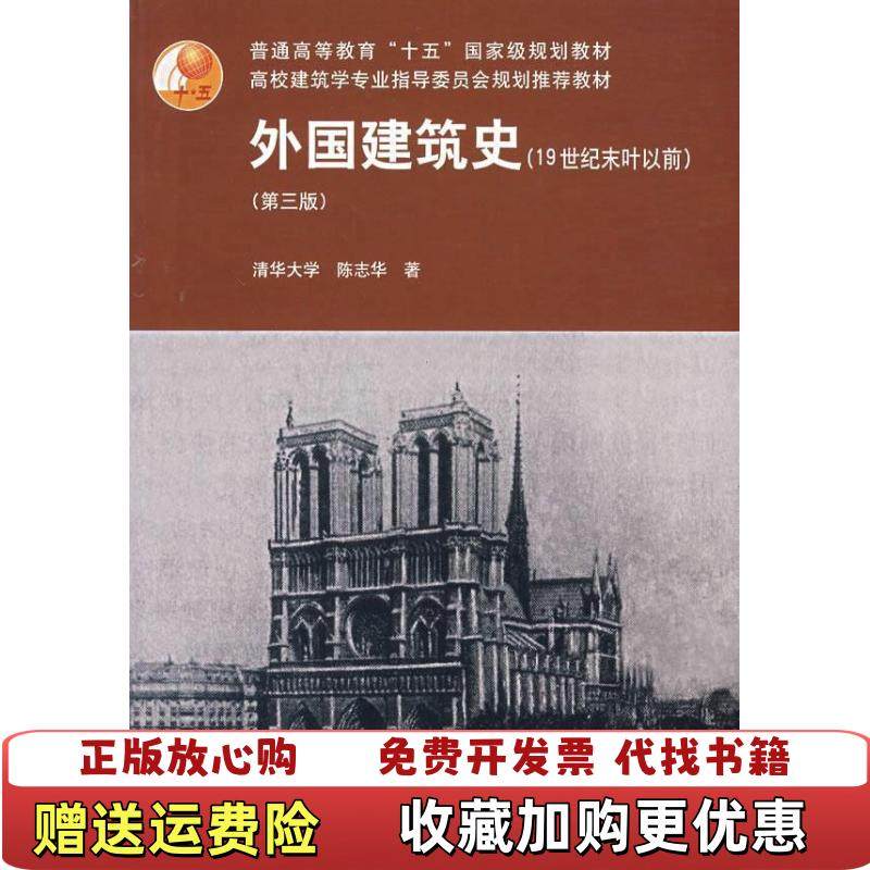【正版图书】外国建筑史陈志华 著中国建筑工业出版社9787112061716,书籍/杂志/报纸,大学教材,淘宝优惠券,粉丝福利购,淘宝优惠卷