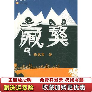 【正版图书】当代书丛:藏獒杨志军人民文学出版社9787020052783