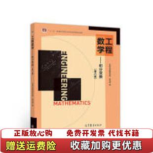 【正版图书】工程数学--积分变换（第六版）东南大学数学学院 张元林高等教育出版社9787040512625