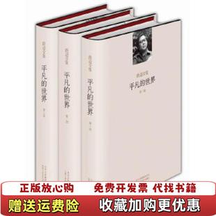 【正版图书】平凡的世界 第二部路遥北京十月文艺出版社9787530211984