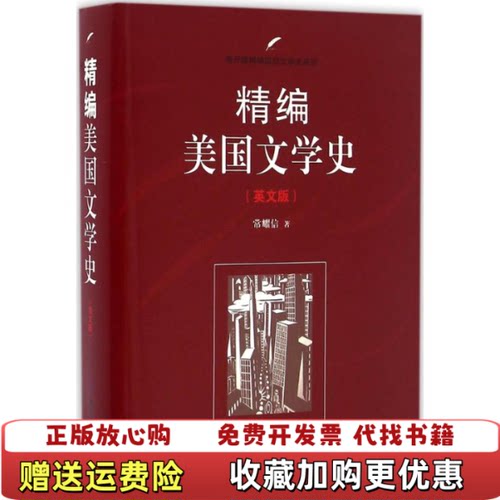 【正版书】南开大学出版社南开版精编国别文学史系列常耀信著南开大学出版社9787310051366