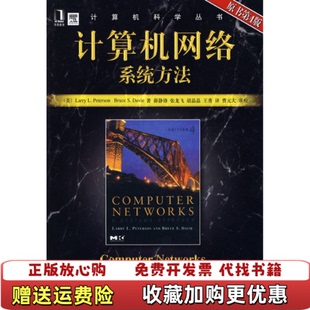 【正版图书】计算机网络系统方法原书第4版美彼得森Peterson LL  著薛静锋  译机械工业出版社978711125