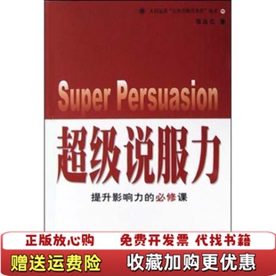 【正版图书】超级说服力张兆亿海潮出版社9787801518118