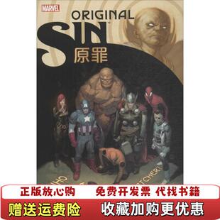 原罪 复仇者联盟 漫威宇宙美贾森阿龙 绘四川美术出版 图书 著巴西麦克德奥达多 社9787541080548 正版