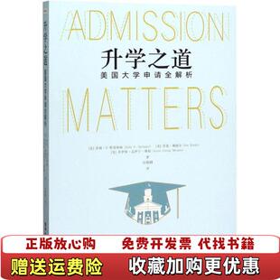 【正版图书】升学之道美国大学申请全解析美莎莉P斯普林格美乔恩赖德尔美乔伊斯瓦伊宁摩根世界出版公司978751927058