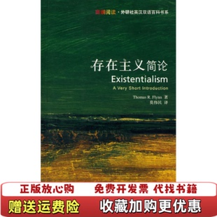 【正版图书】存在主义简论Existentialism A Very Short Introduction美托马斯R弗林