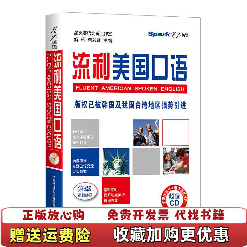 【正版图书】流利美国口语含光盘火星英语北美工作室解玲韩彩虹编吉林出版集团有限责任公司9787546399966