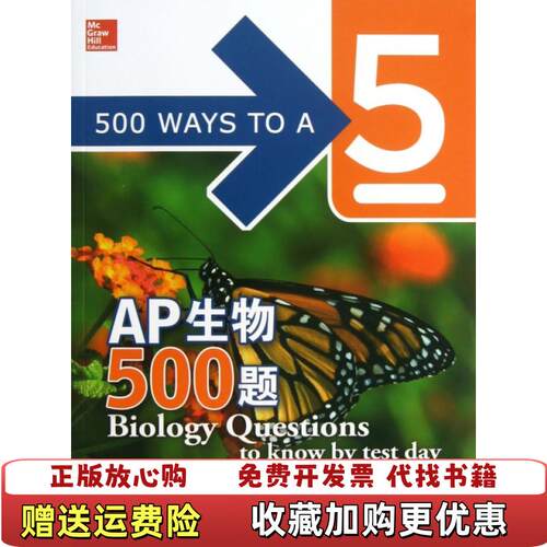 【正版图书】AP生物500题美莱比茨Mina Lebitz 著西安交通大学出