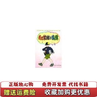 我也能做小编辑少年新闻传播普及教育系列丛书任东升9787110050347任东升科学普及出版 图书 社9787110050347 正版