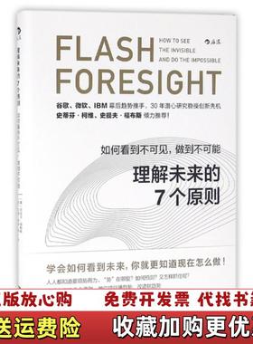 【正版图书】理解未来的7个原则如何看到不可见做到不可能美丹尼尔伯勒斯约翰戴维曼  著金丽鑫  译江西人民出版社97872