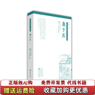 【正版图书】蠢子医清龙之章中原农民出版社9787554220733